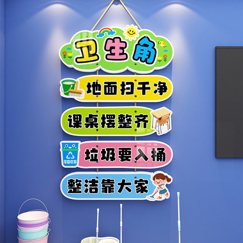 教室卫生角文化h墙贴布置装饰班级开小学幼儿园值日生环创表黑板