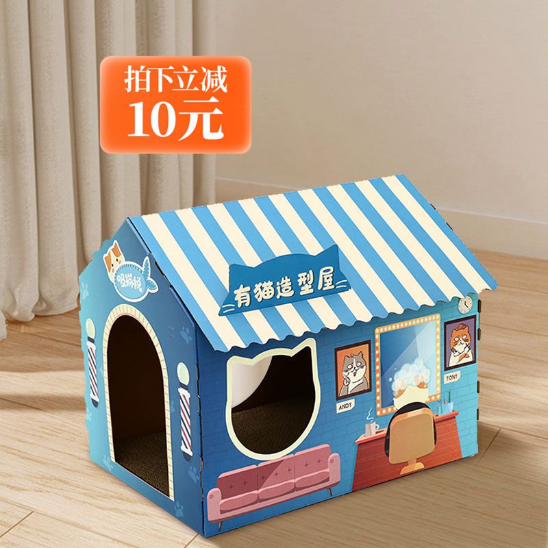 猫抓板猫窝一体猫爪板猫纸屋不掉屑猫房子猫咪玩具U防猫抓猫咪用