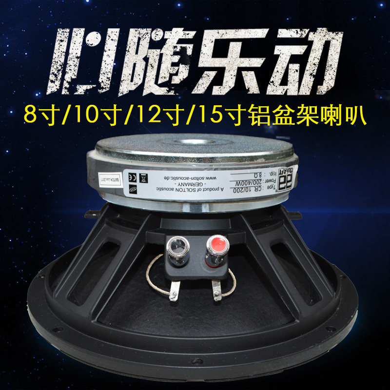 8寸10寸12寸15寸低音喇叭重低大功率舞台卡包音箱扬声器喇叭