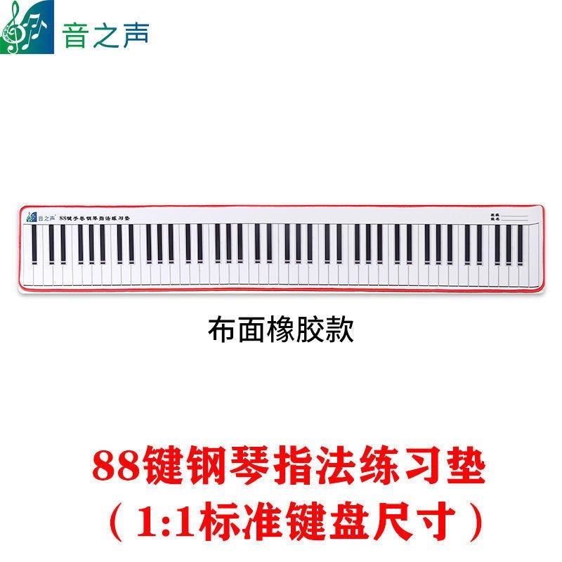 88键钢琴指法键盘练习垫 1:1标准手卷钢琴橡胶垫学钢琴指法练习器