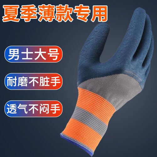 夏季薄款男士大号专m用劳保手套轮胎胶超耐磨工作防滑工地胶皮建