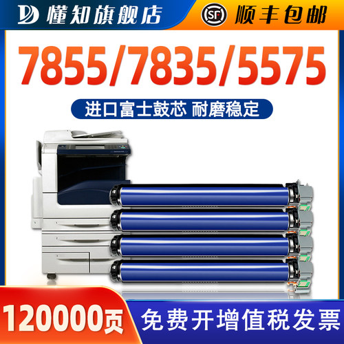 适用富士施乐5570套鼓7855 7535 3370 4470 5575 3375 2275 D3300