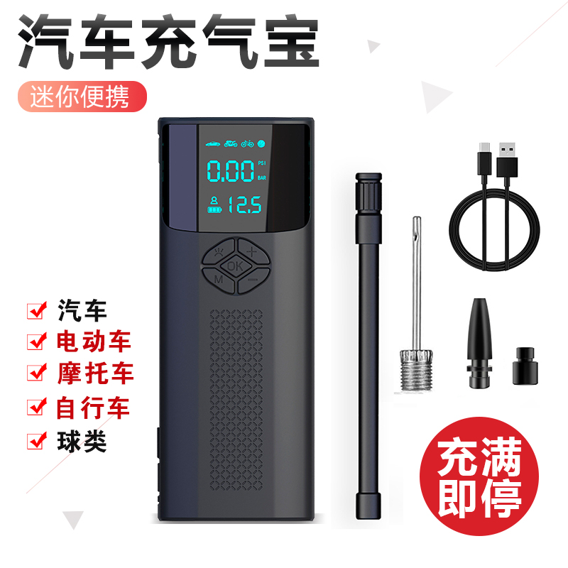 汽车充气泵车载车用电动家用无线轮胎自行车宝打气筒气球便携式