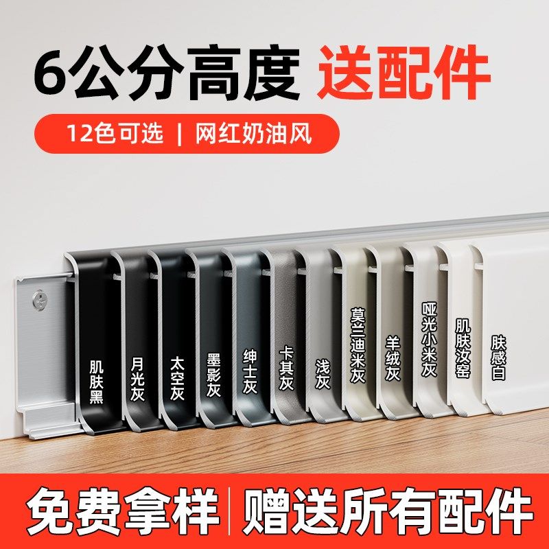 铝合金踢脚线卡扣式6pcm脚踢线极窄踢脚板新款网红地脚线金属贴脚