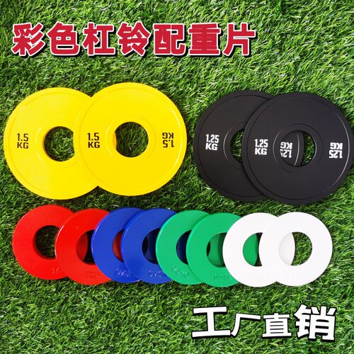 健身小重量奥杆杠铃片大孔配q重片彩色举重片0.25 0.5 0.75.1公斤