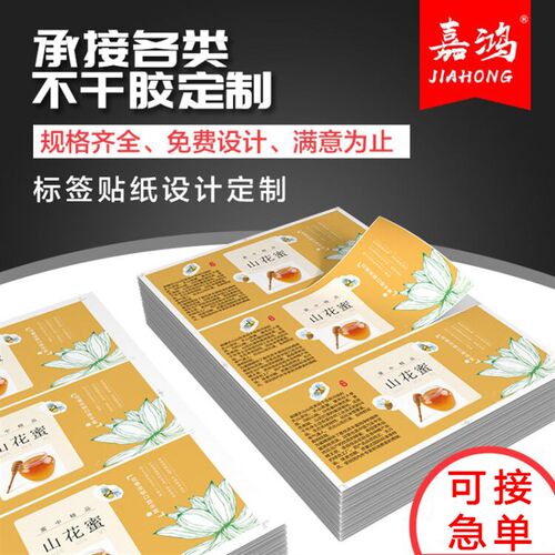 定做不干胶标签贴纸印刷铜版纸亚哑银pet防水pvc透明X定制包装标