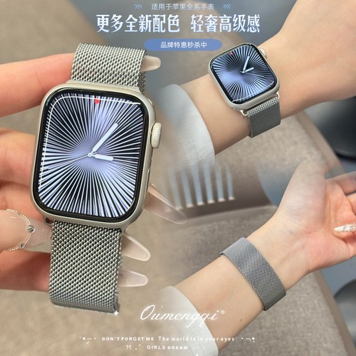 适用iwatch表带金属米兰尼斯渐变
