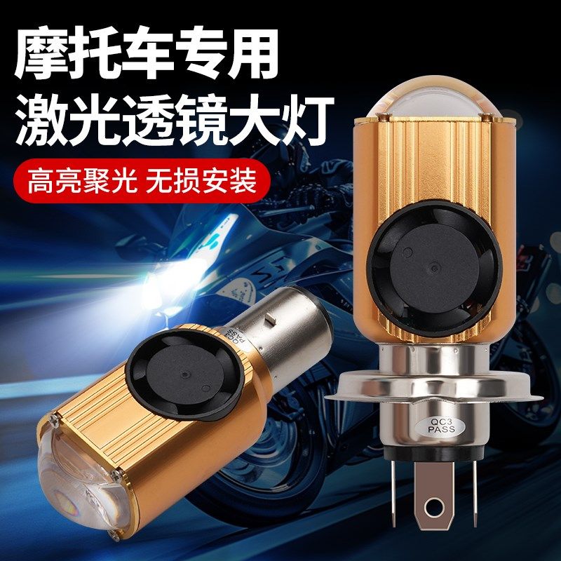 摩托车LED大灯透镜激光灯泡三爪H4远近光一体双爪H6电动车前大灯