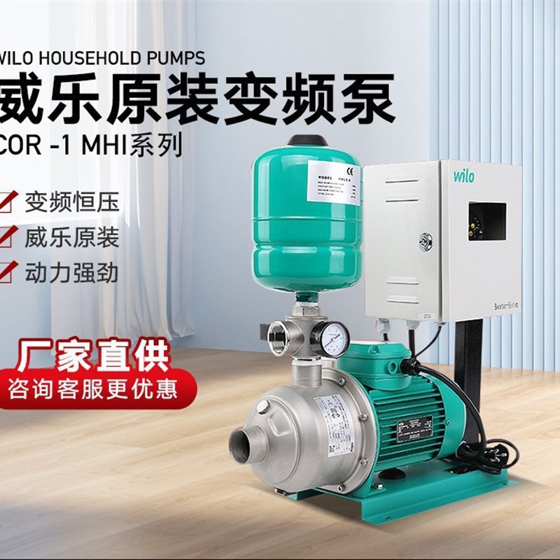 威le变频增压泵ClOR-1MHI802大功率全自动恒压别墅家用水压加压泵