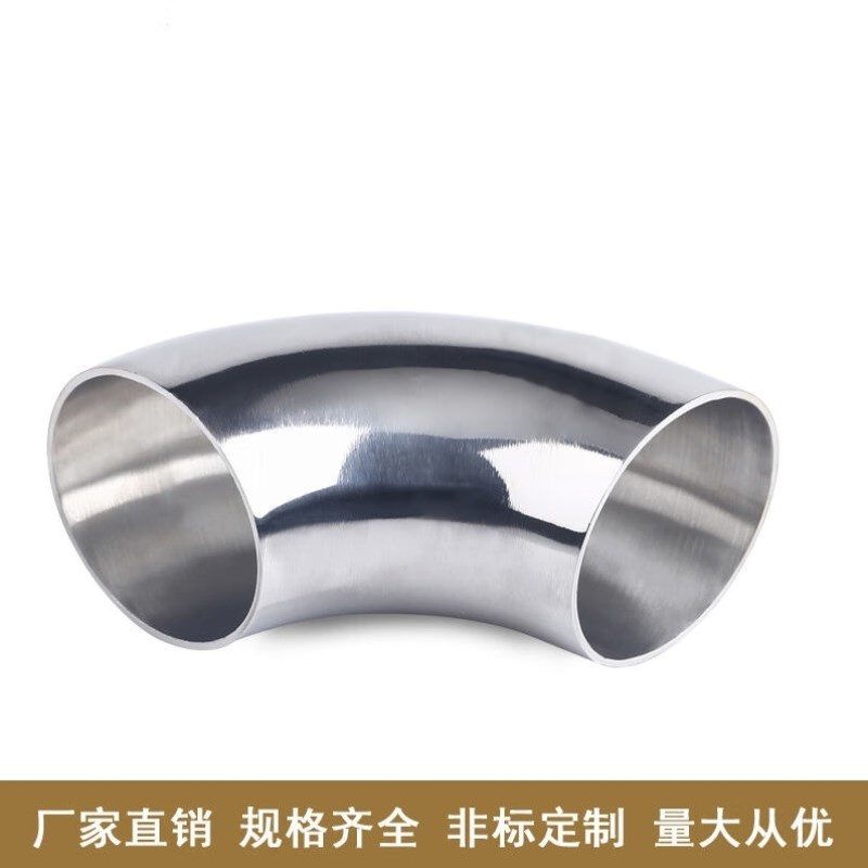 鹿悦霆卫生级弯头304不锈钢90度内外镜面抛光冲压亮光焊接管件弯