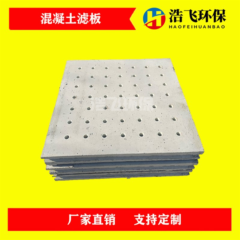 BAF滤池滤f板 根据图纸设计制作混凝土滤板 水泥滤板  V型滤池滤