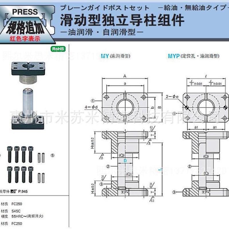 滑动型独立导柱组g件 MY32-90/100/110/120/130/140 代替米苏米