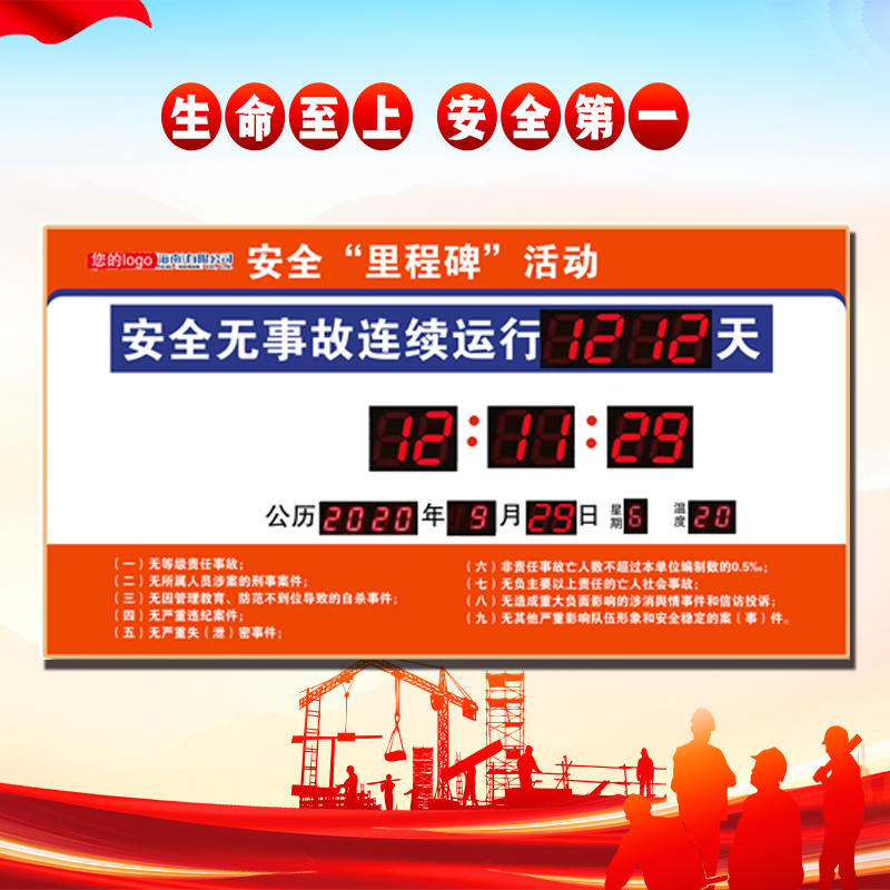 安全生产运行记录天数累计揭示牌提示看板正LEXD电子显示屏