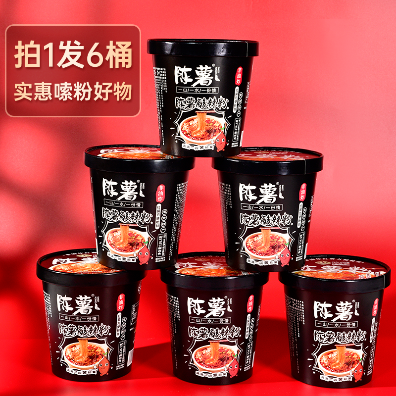 陈薯黑金版酸辣细粉126.5g*桶正宗纯红薯粉丝免煮冲泡速食宵夜