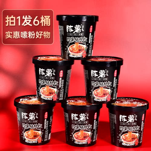 陈薯黑金版酸辣细粉126.5g*桶正宗纯红薯粉丝免煮冲泡速食宵夜