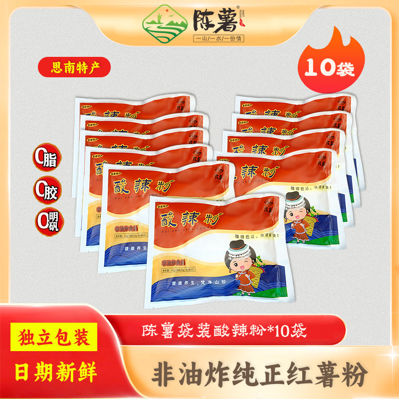 陈薯袋装酸辣粉纯红薯粉丝泡面正宗贵州特产办公居家熬夜宵夜零食