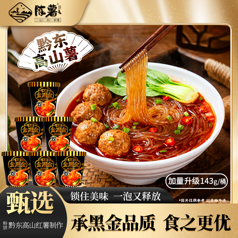 陈薯金黑金酸辣粉全新速食免煮粉