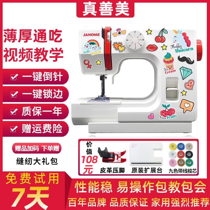 日本真善美电动小型缝纫机2025新款JANOME525迷你家用带锁边衣车