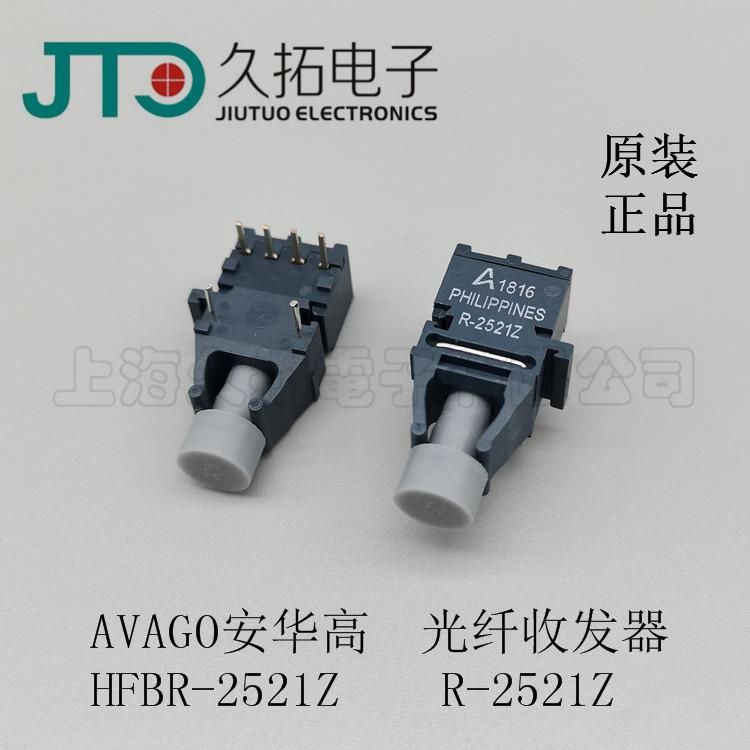 AVAGO光纤头HFBR-2521Z R-2521Z T-1521Z光纤收发器AVAGO原装进口
