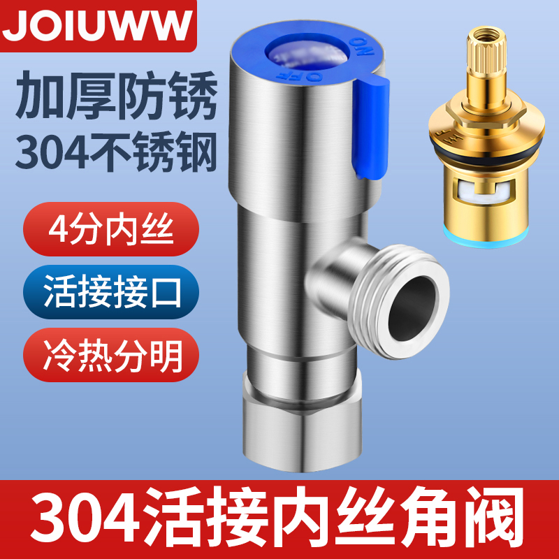 304不锈钢4h分内丝活接头热水阀内牙龙头进水可旋转冷热三角阀开