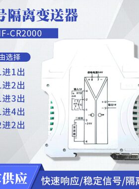 HF-CR2000 信号隔离器 一入一出电流分配器   PT100温度变送器