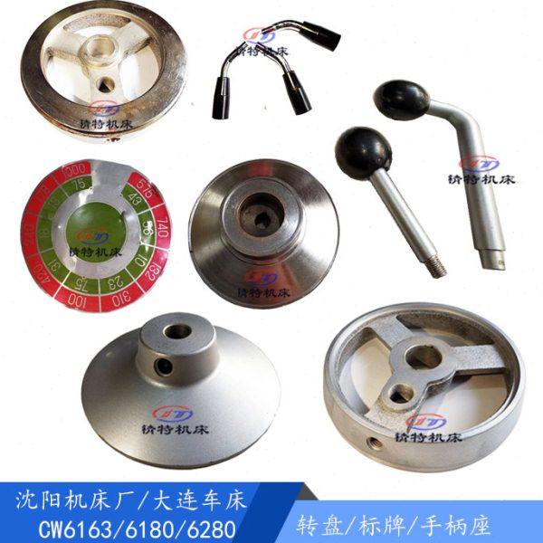 大连机床/沈阳车床 CW6163/6180 床头箱变速标牌/转盘手轮 手柄座,五金/工具,其他机械五金,淘宝优惠券,粉丝福利购,淘宝优惠卷