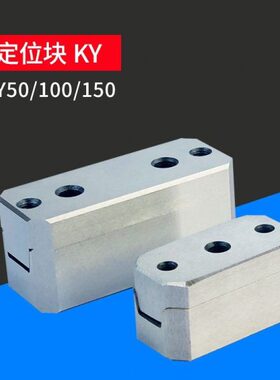模具配件辅助器KY50/100/150可互换边锁龙记标准方形定位块器
