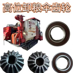 新老款 雷沃RG50 80收割机配件高位锥齿轮旋转原装 全套轴承
