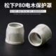 P80保护套电木保护罩可接触防护罩等离子切割机配件陶瓷保护套P80