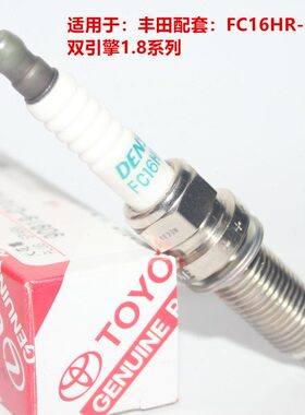 电装FC16HR-CY9适配于卡罗拉雷凌1.8L 混动8ZR原厂双铱金火花塞
