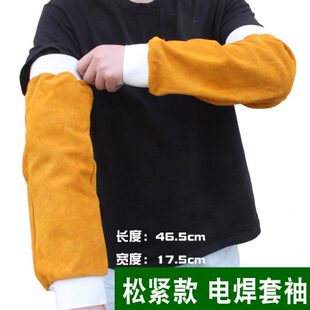 劳保烧焊松紧套袖 套耐脏耐烫焊工焊接护袖 加厚长牛皮电焊袖 佳护