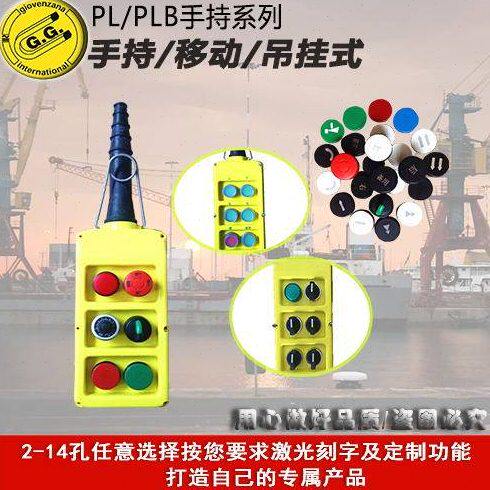 4孔/6孔/8孔/10孔/12孔双排控制盒,双排6孔按钮盒/PLB定制按钮盒