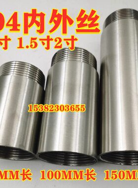 304不锈钢圆管内外丝DN32 40 50加厚内外压转接头1.2寸2寸100 40