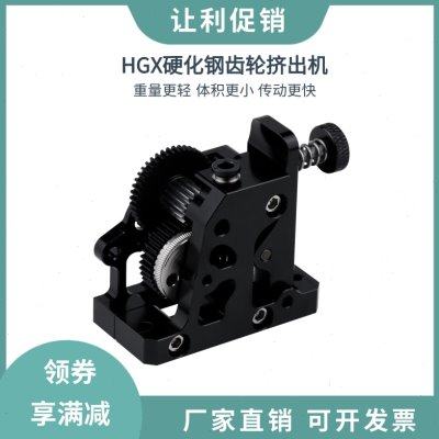 全金属高品质HGX-LITE-extruder硬化钢齿轮减速挤出机送料套件