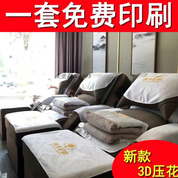 足浴沙发巾四件套足疗两件套印字按摩床单定制美甲采耳坐垫防滑