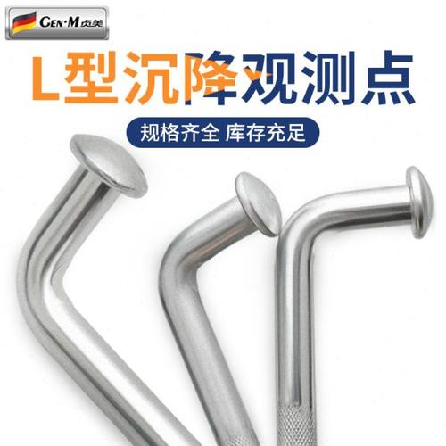 沉降观测点沉降观测点控制水准点预埋件位移不锈钢沉降观测钉L型