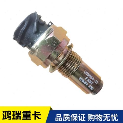 适用重汽豪沃轻卡里程表传感器C03054-31法士特变速箱车速传感器