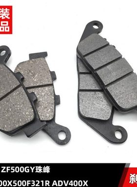适配机车凯越400X 500X ZF500GY ADV前后煞车片碟煞片皮ABS版