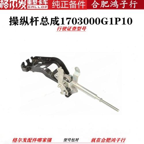 江淮格尔发K5 A5 K3 L 操纵杆 总成 底座 选换挡杆1703000G1P10