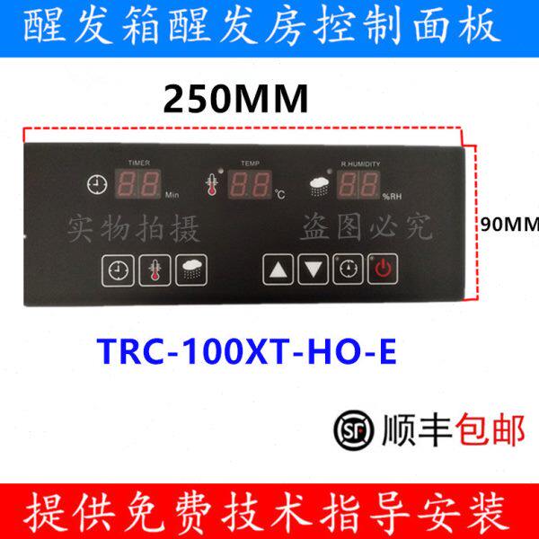 TRC-100XT-HO-E控制器新麦醒发箱马牌醒发箱控制器面板TAISHENG