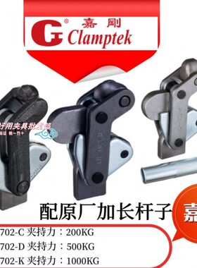 嘉刚多功能焊接式夹具 复合组立式快速夹钳CH-702C 702D 702K肘夹