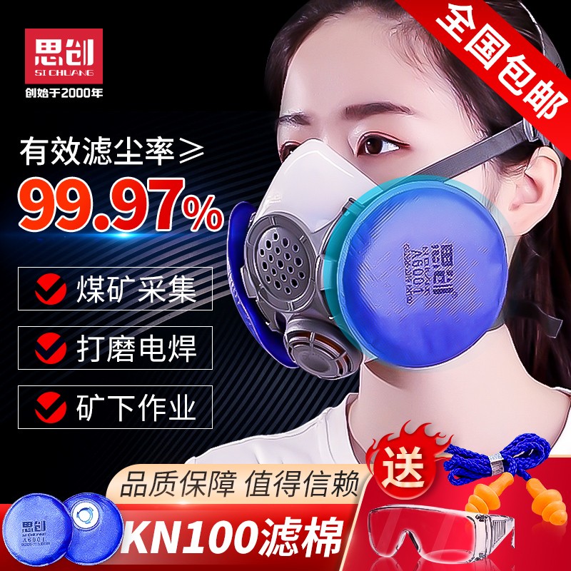 kn100防尘i口罩防工业粉尘透气可清洗硅胶防灰尘打磨思创防护面罩