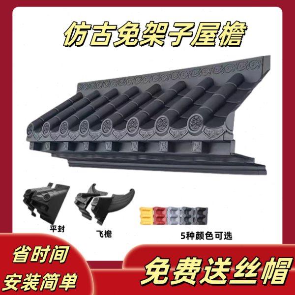 35封板免架子屋檐装饰外檐带架子庭院门头造型大瓦仿古瓦屋檐,基础建材,屋顶装饰瓦,淘宝优惠券,粉丝福利购,淘宝优惠卷