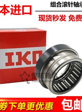 进口IKO滚针轴承 NX 7TN 10 12 15 17 20 25 30 35 Z 组合滚针