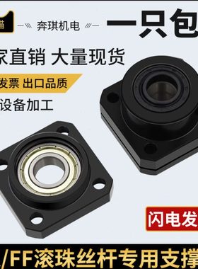 滚珠丝杆丝杠支撑座固定侧FK FF 8 10 12 15 20 25 30 含6系轴承