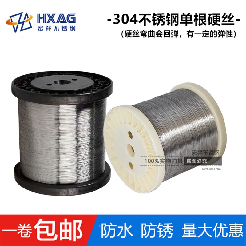 304不锈钢硬丝0.1/0.2/0.3/0.4/0.5/0.6mm/0.8/1Wmm单根细钢丝线