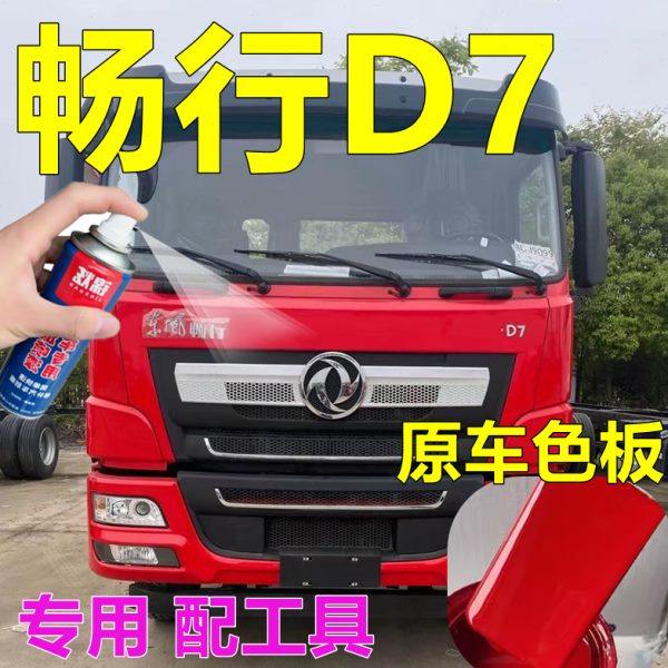 东风畅行D7专用自喷漆金属红货车划痕修复车漆金色车身原厂车油漆,汽车零部件/养护/美容/维保,补漆笔,淘宝优惠券,粉丝福利购,淘宝优惠卷