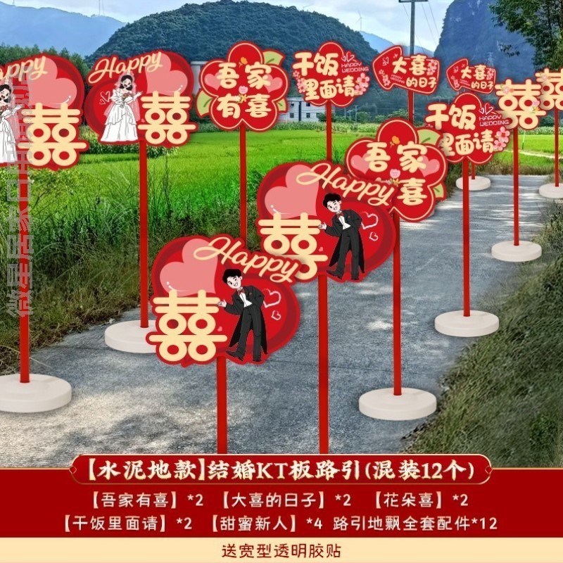 农村庭院子结婚礼路引指示牌kt板迎宾装饰布置社区引路牌婚庆用品
