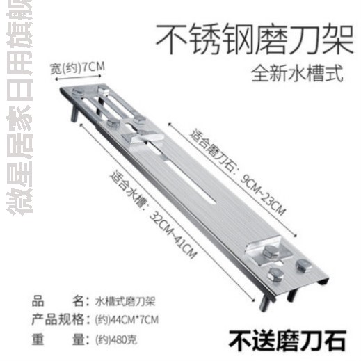 磨刀架加长厨房支架滑架双面用水特大号加厚剪刀新款固定节水石磨图片