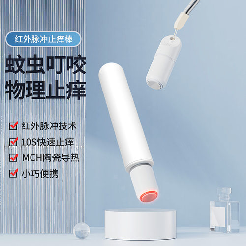 Z02儿童充电便携止痒仪户外蚊咬